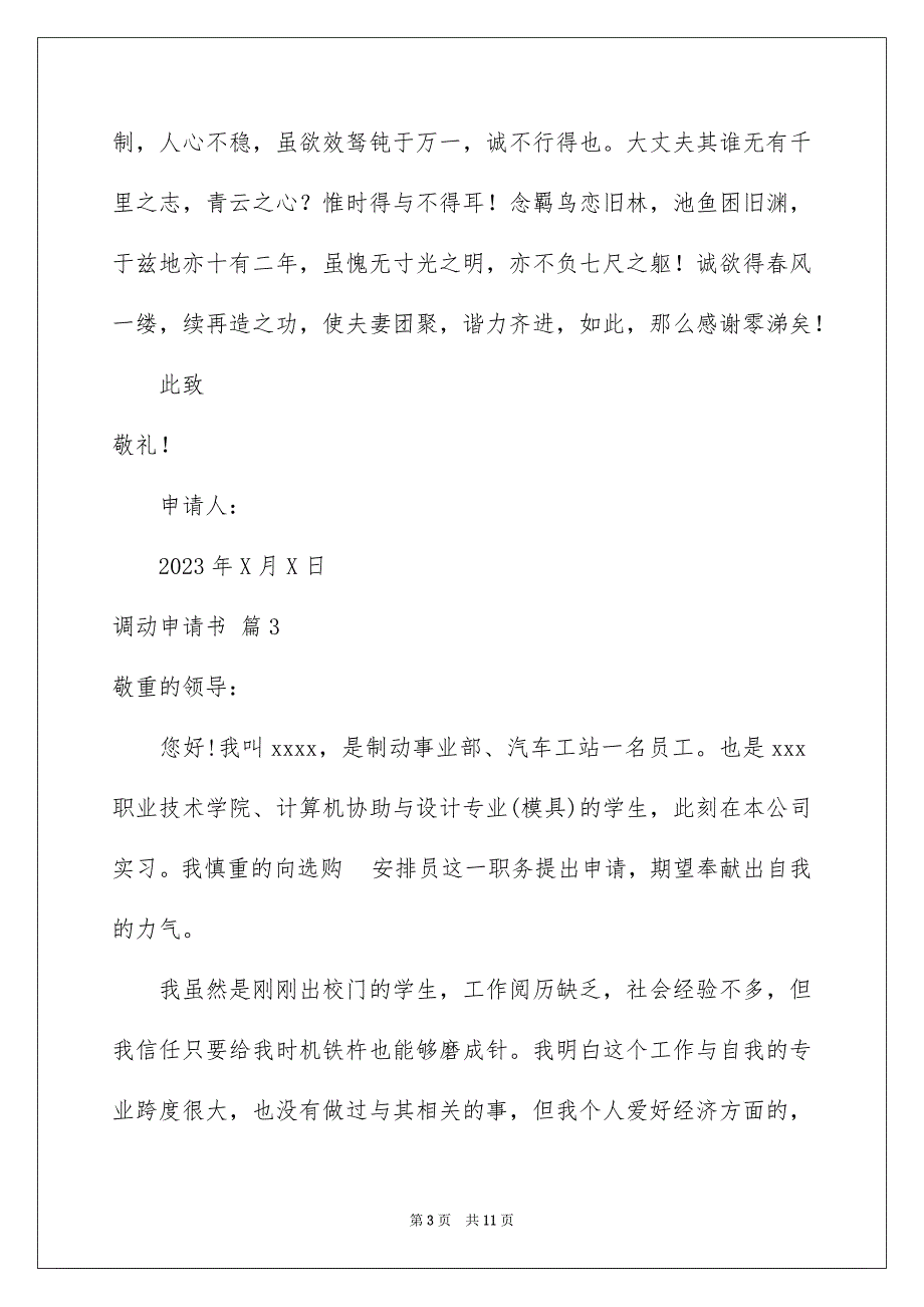 2023年调动申请书76范文.docx_第3页