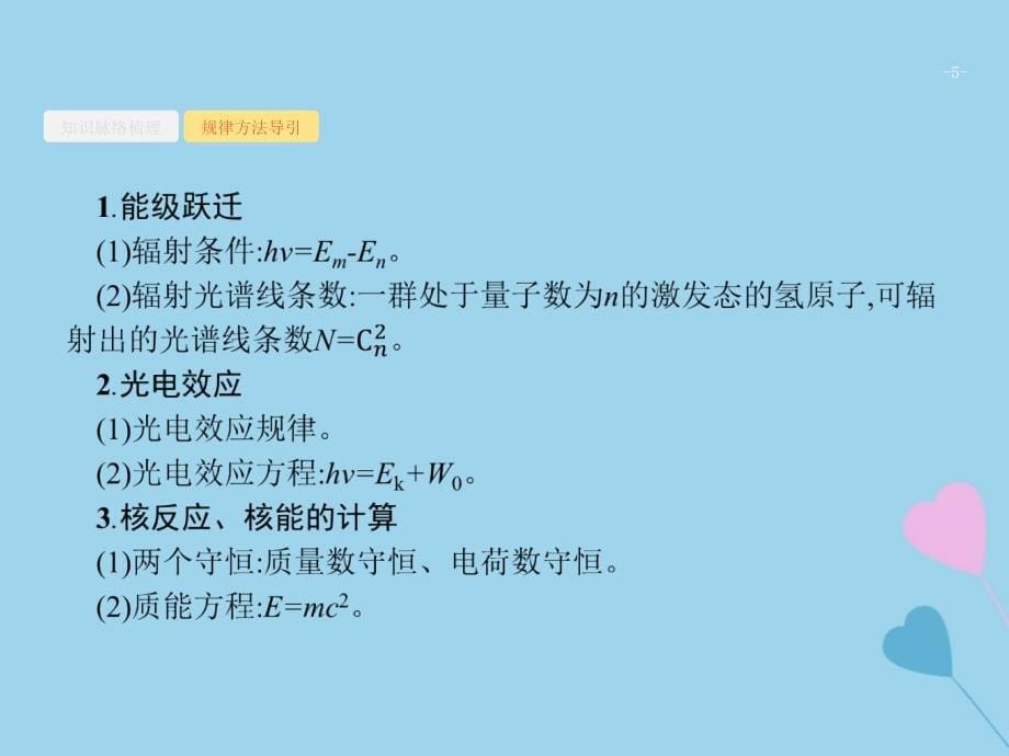 2019高考物理大二轮复习 专题五 近代物理 13 近代物理课件_第5页