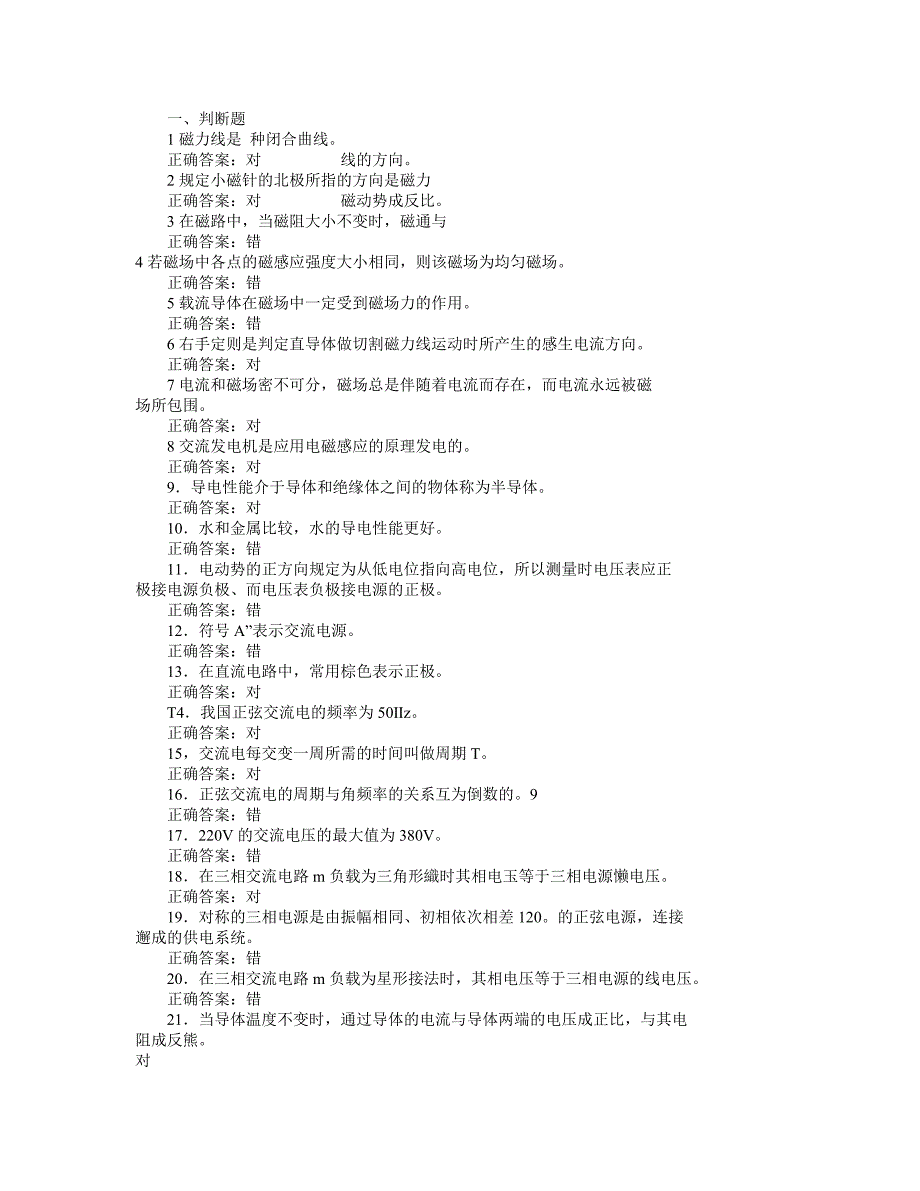 初级电工判断题库_第1页