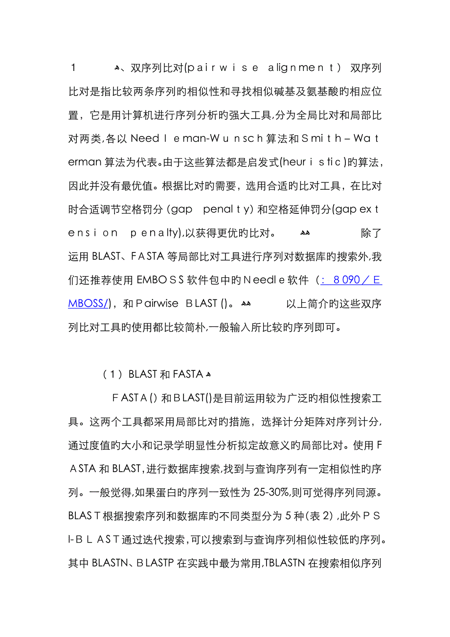 基因序列分析_第2页