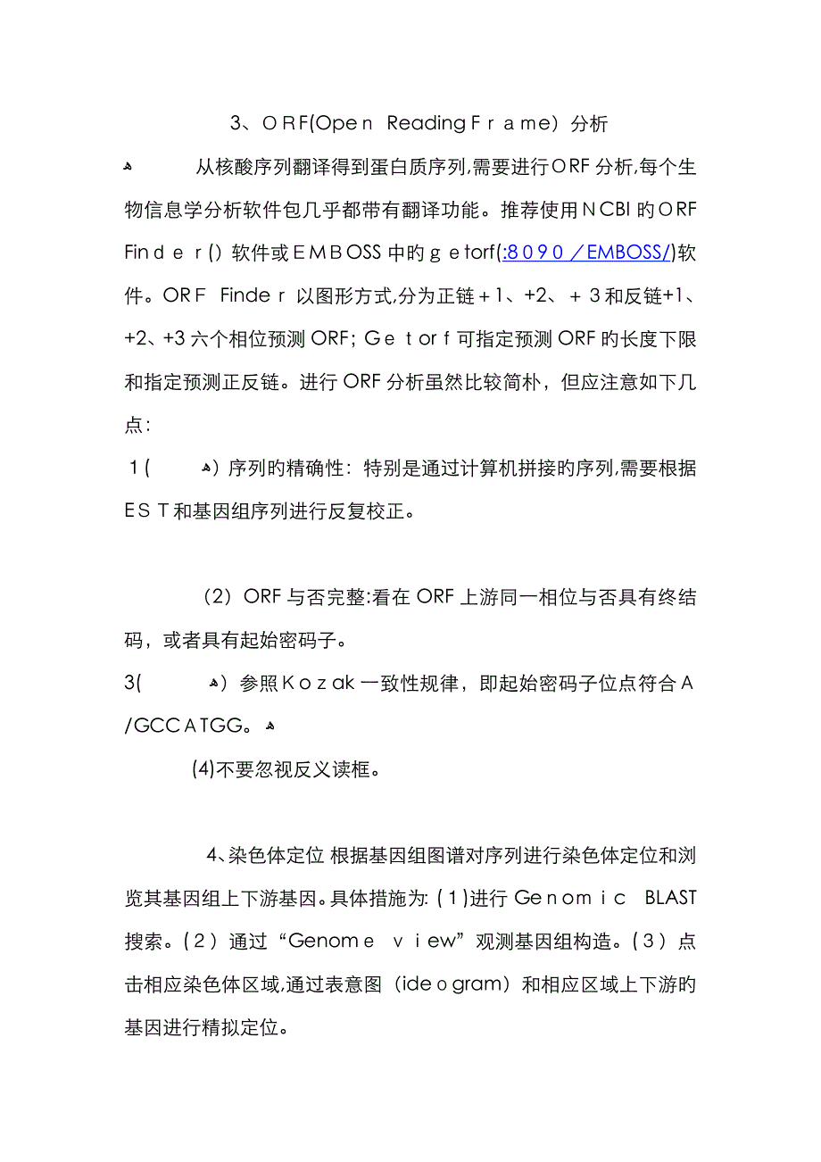 基因序列分析_第4页