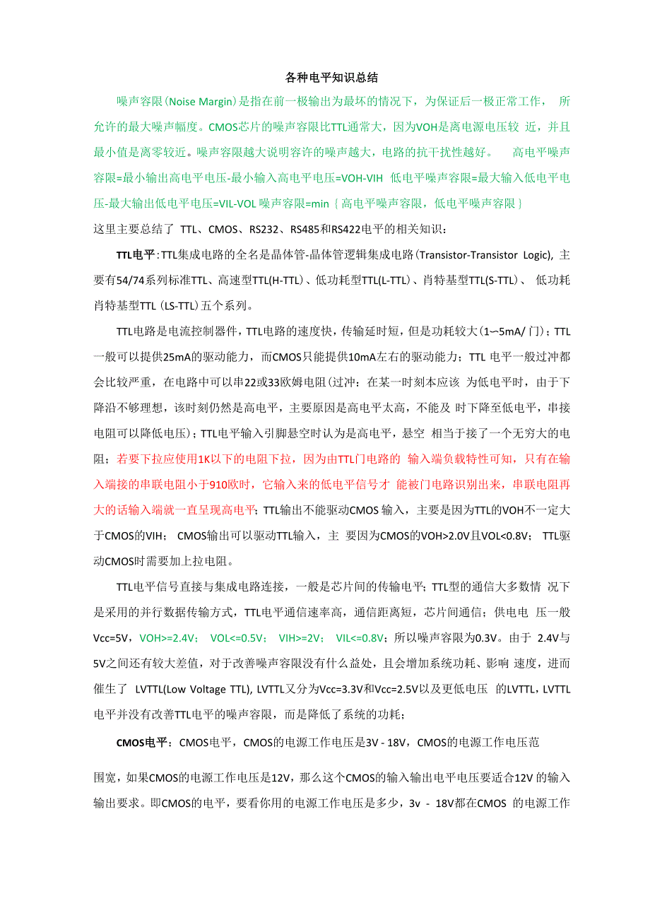 各种电平知识总结_第1页
