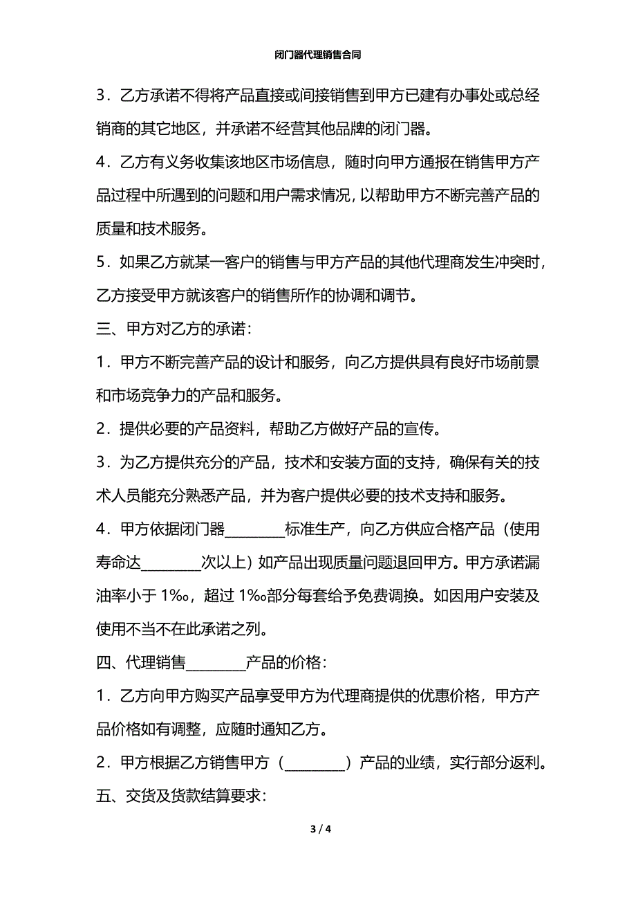 闭门器代理销售合同_第3页