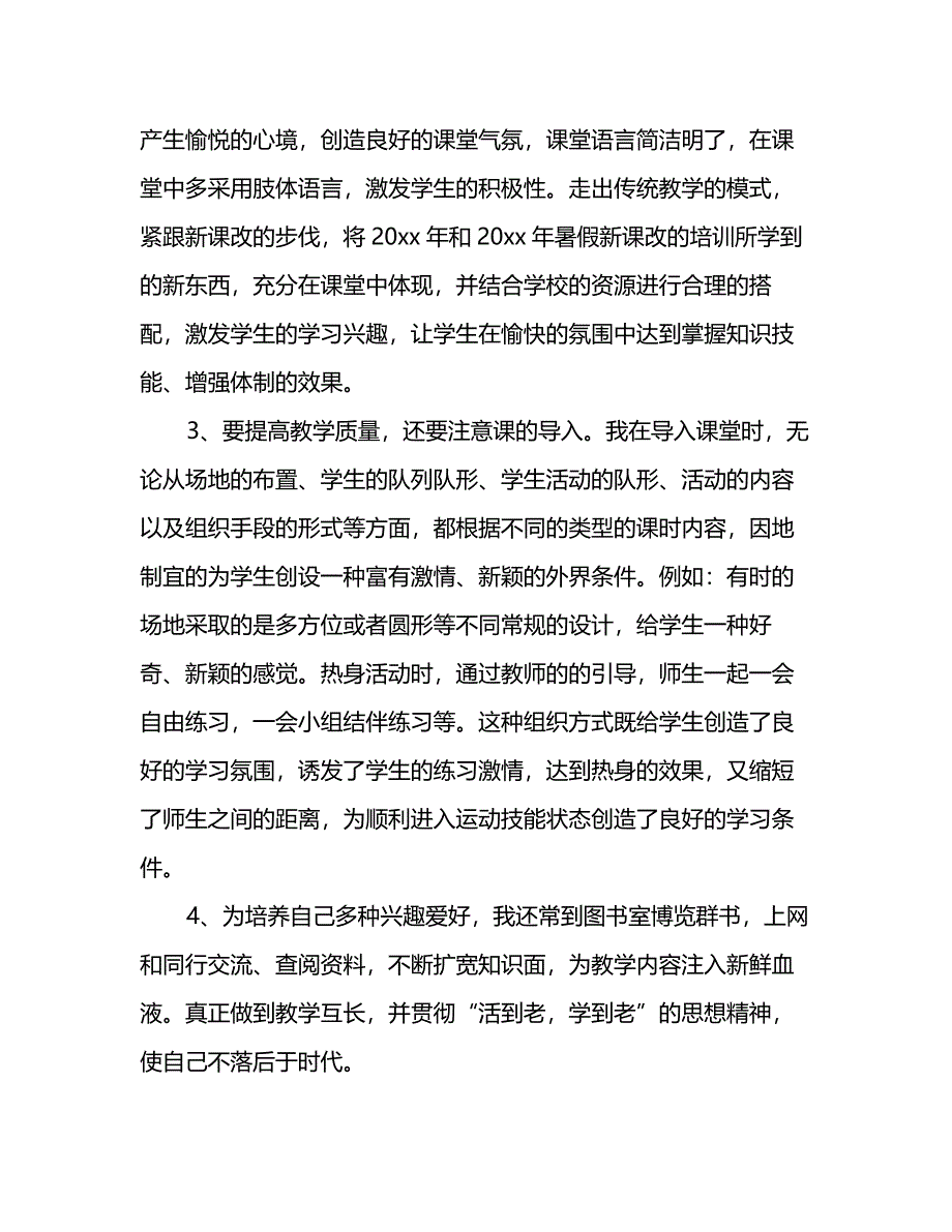 2020体育教师_第3页