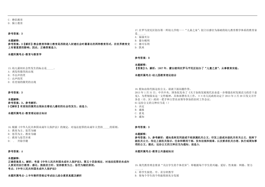 2022年06月广州市天河区五一小学临聘6名专任教师招聘笔试参考题库含答案解析篇_第4页