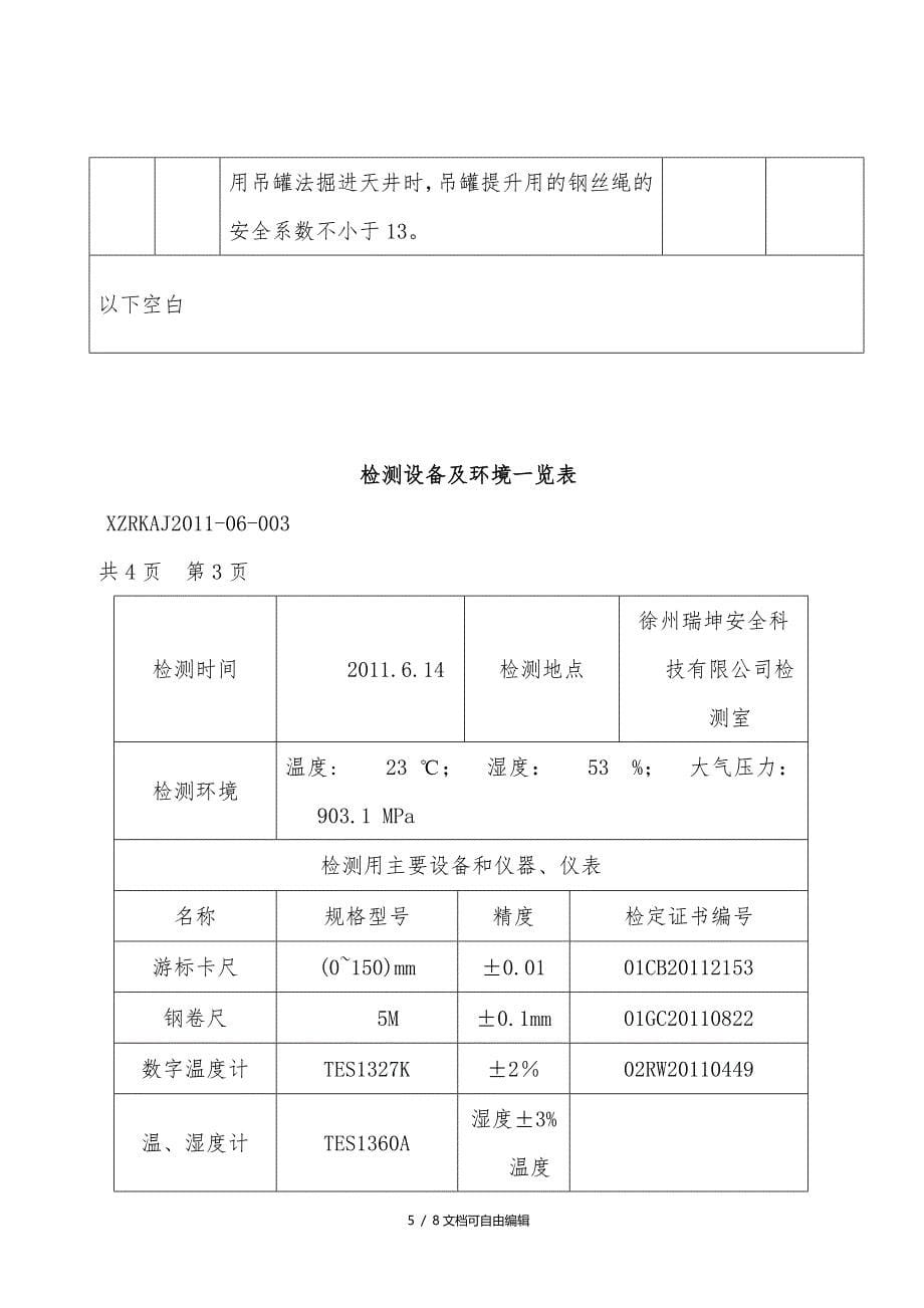 钢丝绳检测报告_第5页