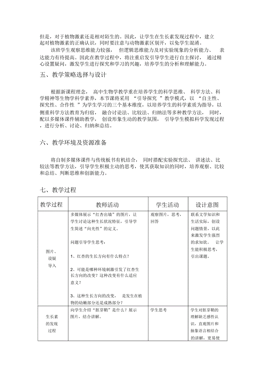 植物生长素的发现-教学设计(最新精品)._第2页