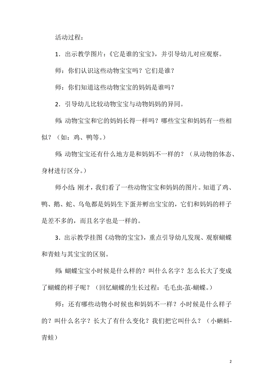 2021年小班科学它是谁的宝宝教案反思_第2页