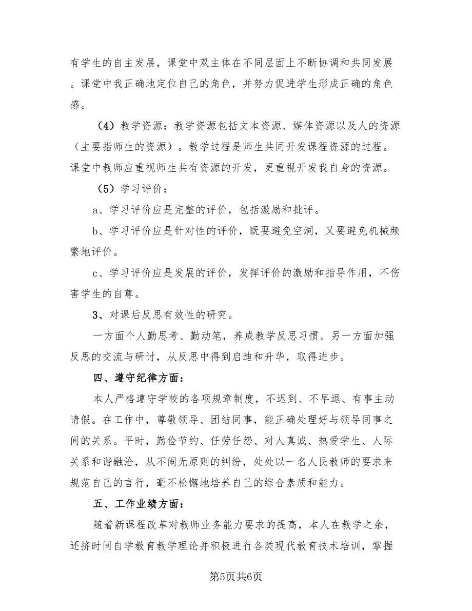 教师个人总结标准版（二篇）.doc_第5页