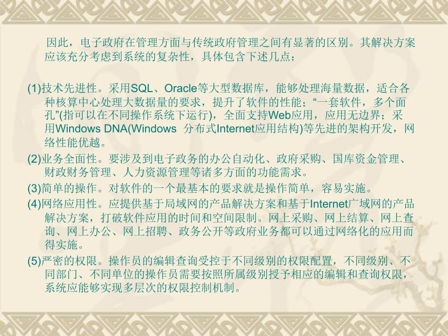 第八章电子政务系统及应用_第5页