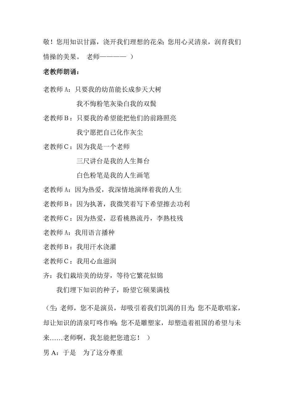 教师节诗朗诵师生同台_第3页