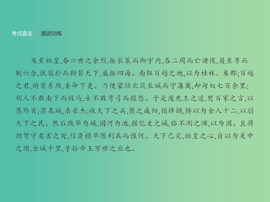 高中语文 第三单元 单元知能整合课件 新人教版必修3.ppt_第3页