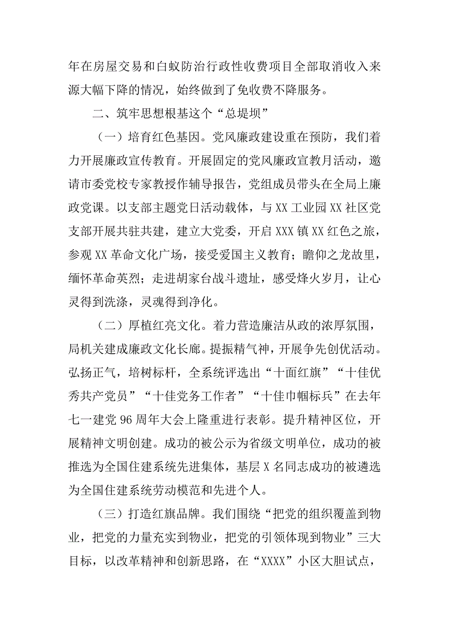 xx房产局2018年党风廉政建设经验材料.docx_第3页