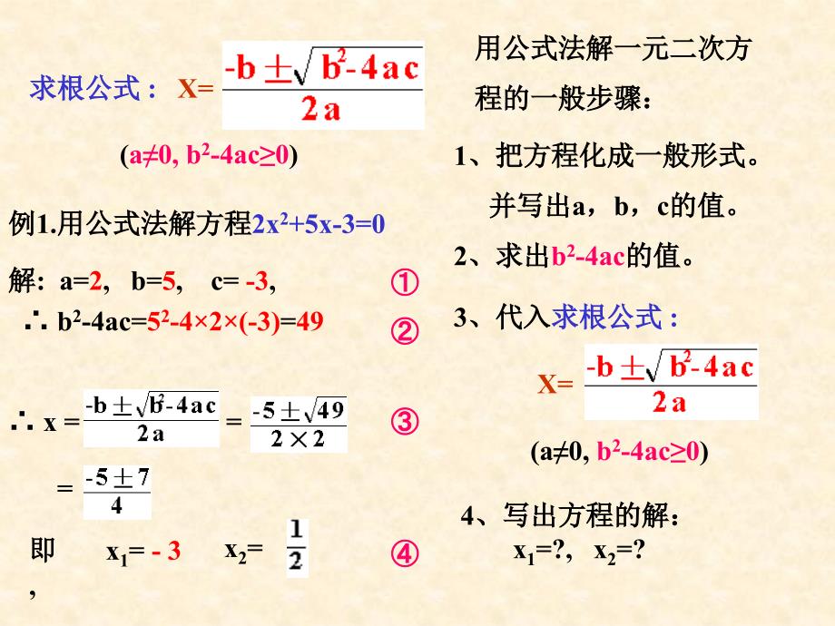 2122_一元二次方程的解法_公式法_第4页