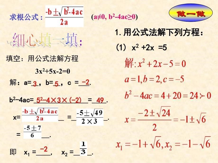 2122_一元二次方程的解法_公式法_第5页