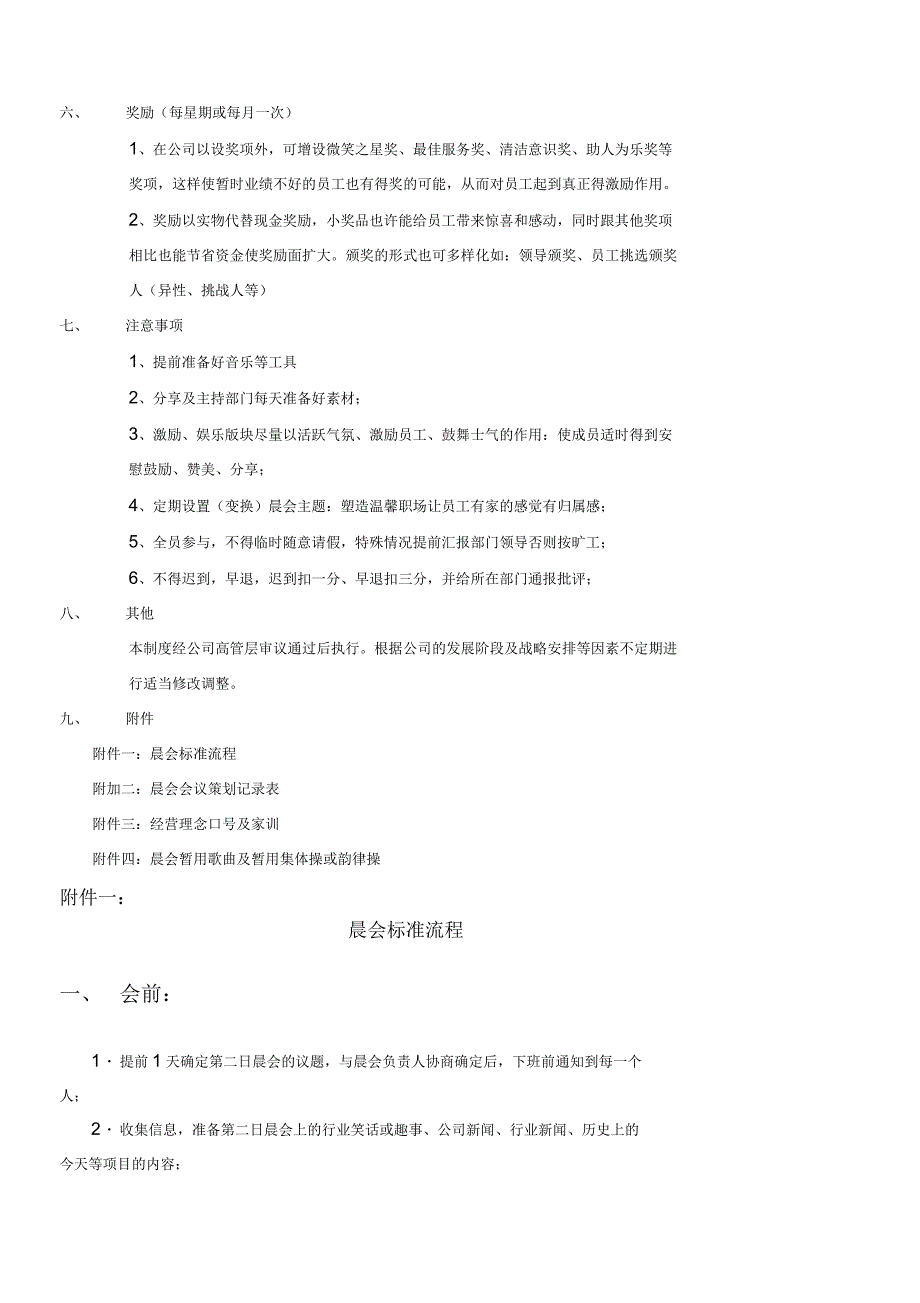 公司晨会建议方案_第3页