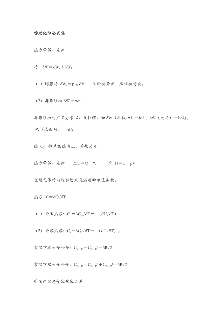大学物理化学公式集合_第1页