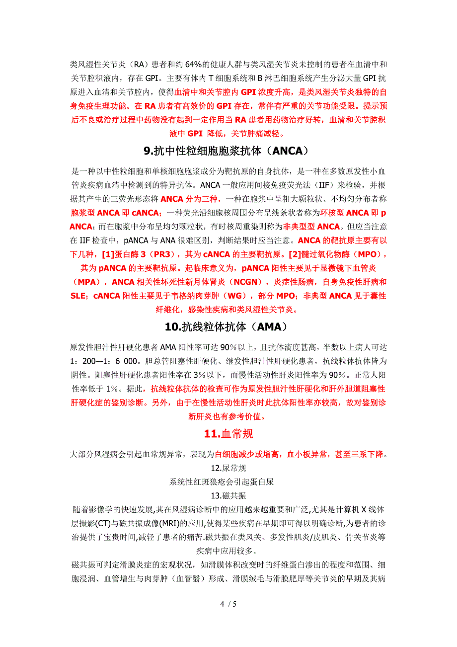 风湿病常用实验室检查_第4页