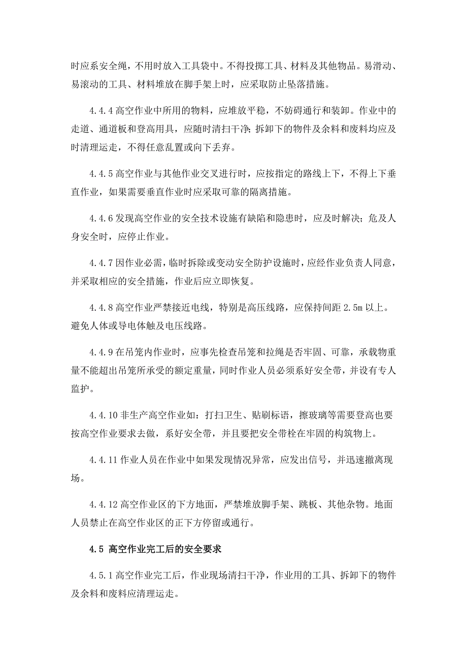 高空作业安全管理制度_第4页