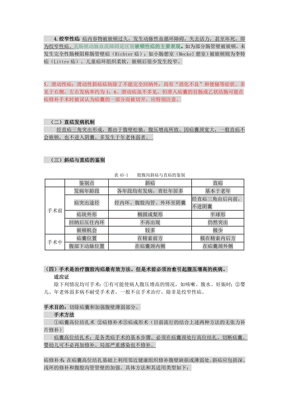 14 第十四单元 腹外疝.doc_第2页