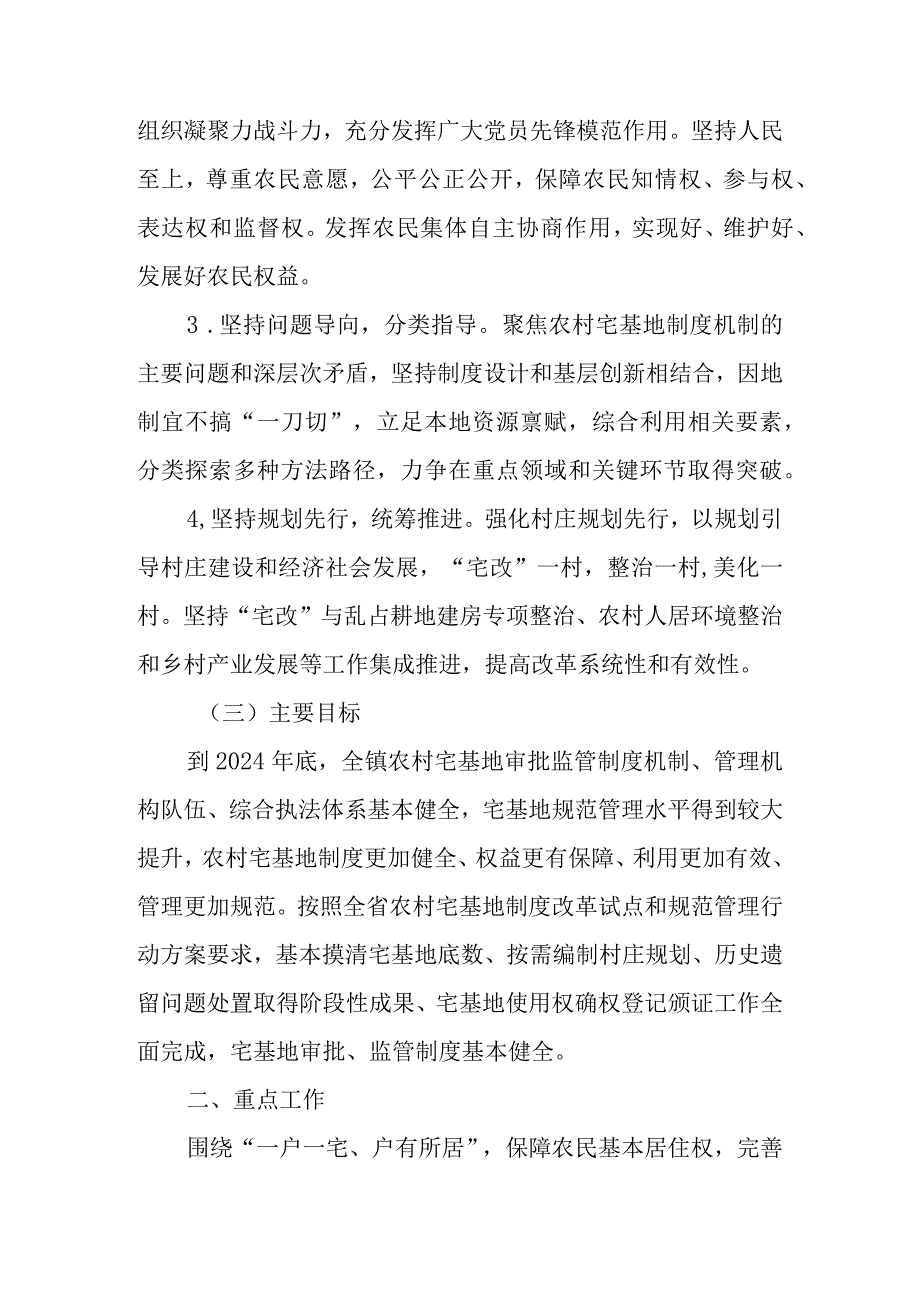 新时代农村宅基地制度改革和规范管理三年行动方案_第2页