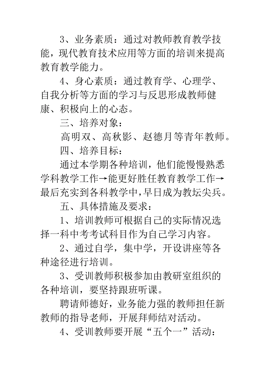 中学青年老师培训方案-1.docx_第2页