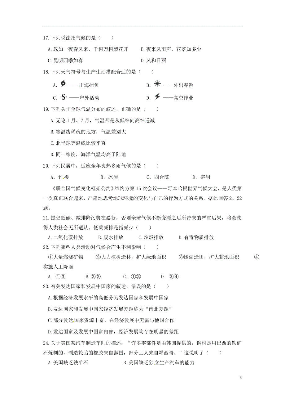 云南省腾冲市十五所中学七年级地理上学期期末联考试题.doc_第3页