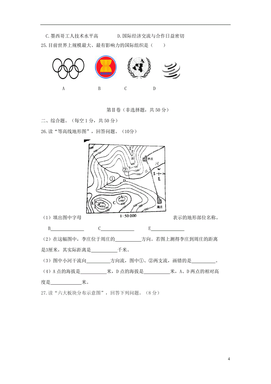 云南省腾冲市十五所中学七年级地理上学期期末联考试题.doc_第4页