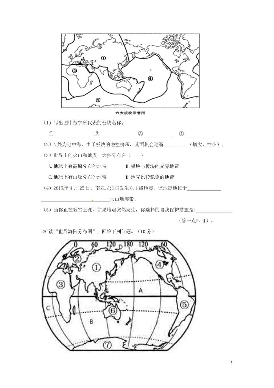 云南省腾冲市十五所中学七年级地理上学期期末联考试题.doc_第5页