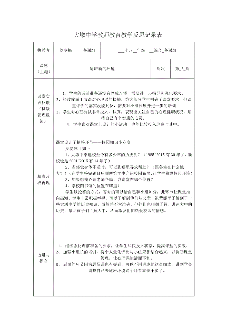 适应新环境教育教学反思_第1页