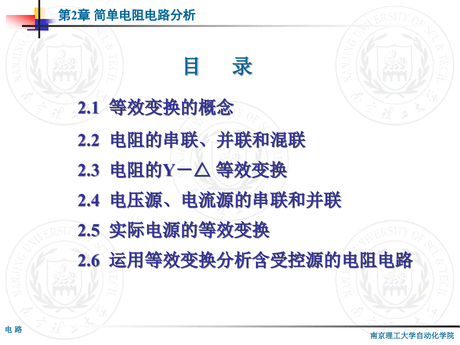 简单电阻电路分析_第1页