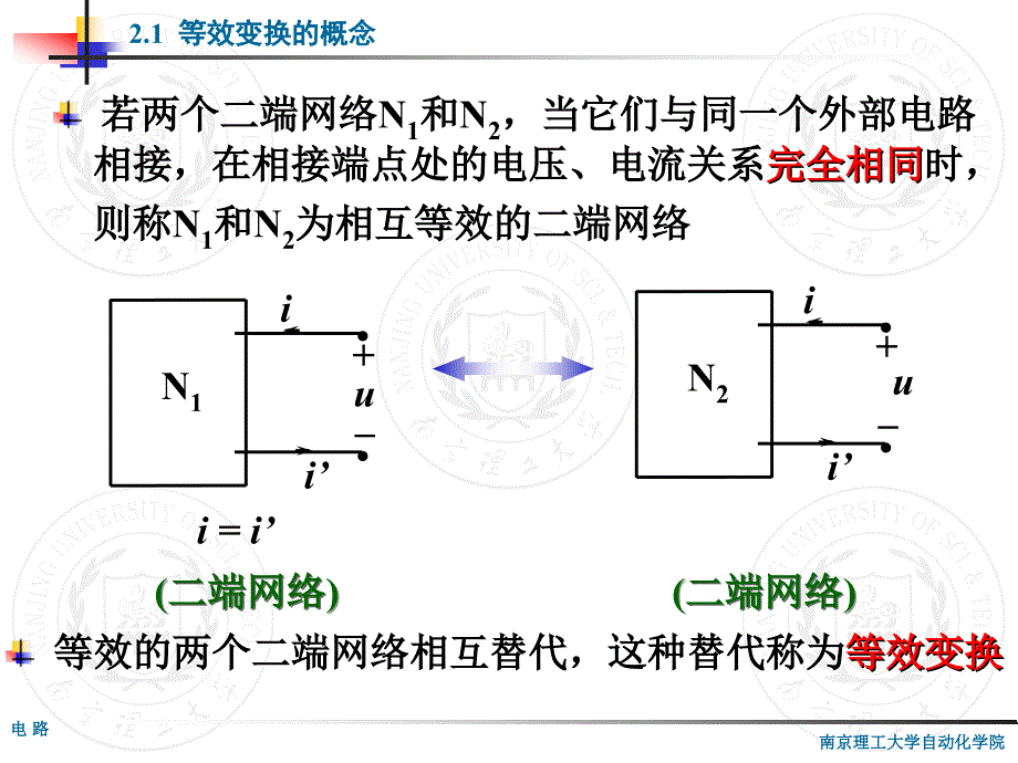 简单电阻电路分析_第2页