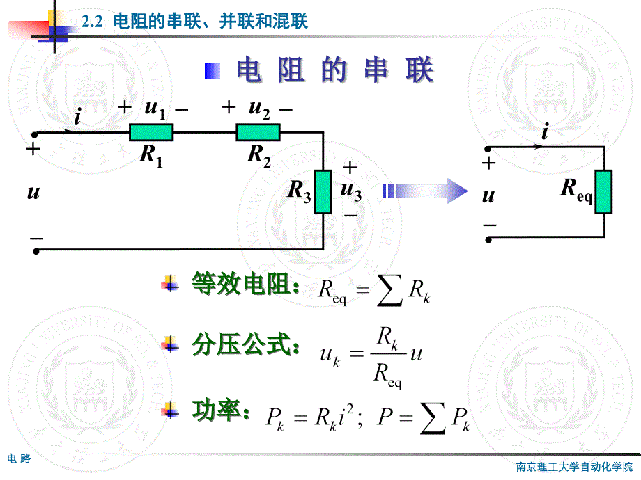 简单电阻电路分析_第4页