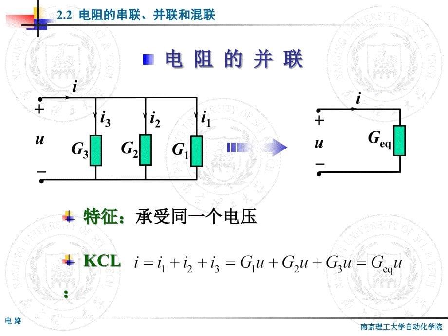 简单电阻电路分析_第5页