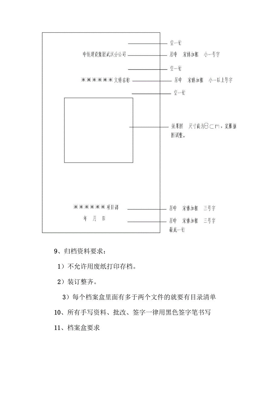 归档资料格式统一要求_第3页