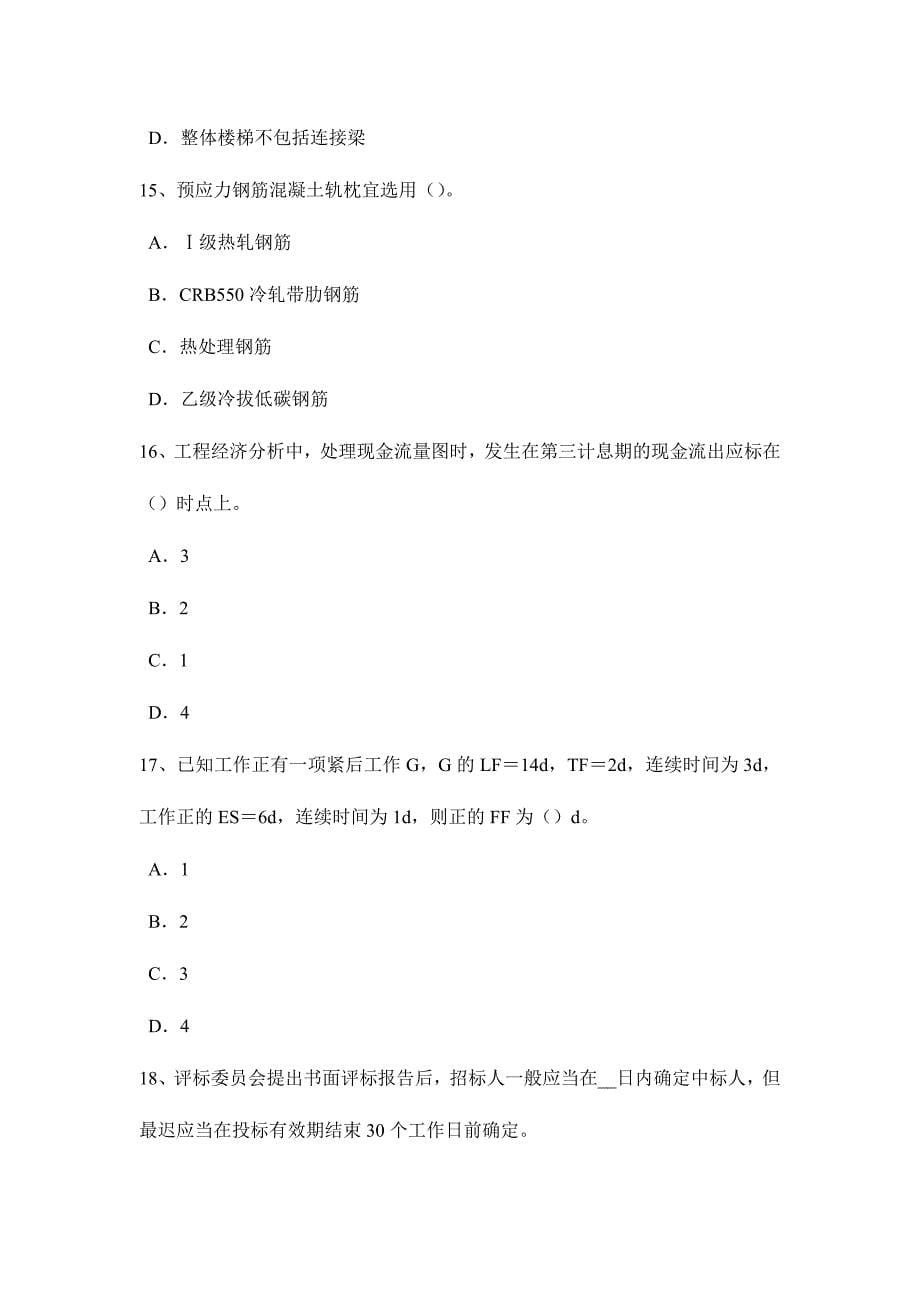 2024年上半年江苏省造价工程师安装计量管道安装考试试题_第5页