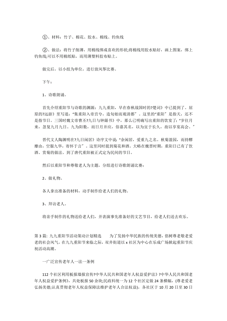 关于九九重阳节活动策划方案精选_第3页