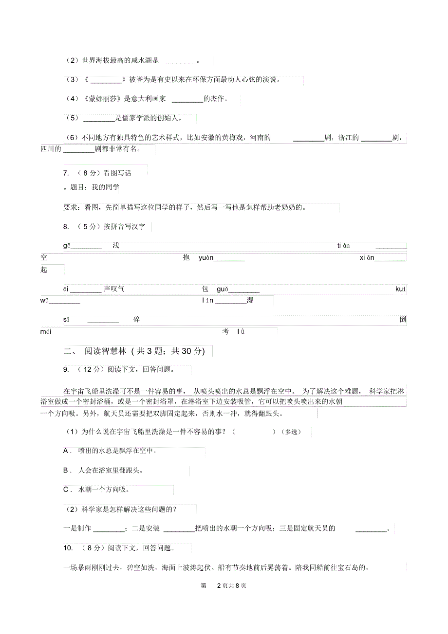 苏教版小升初语文小考检测模拟卷C卷_第2页