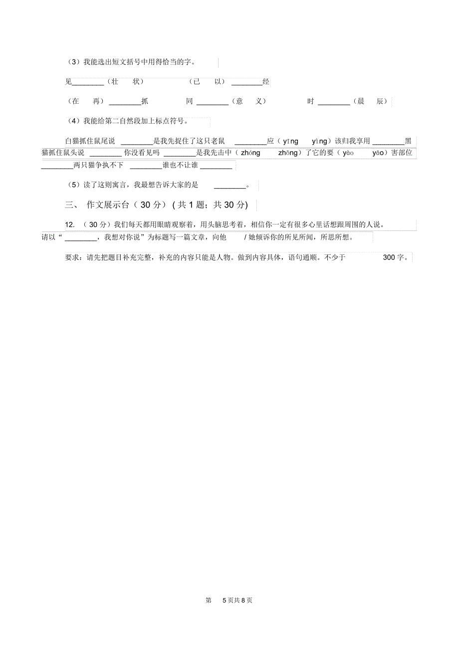 苏教版小升初语文小考检测模拟卷C卷_第5页