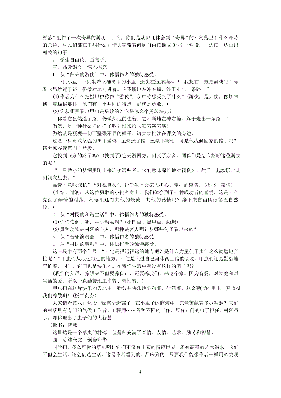 六年级语文《草虫的村落》集体备课活动记录表_第4页