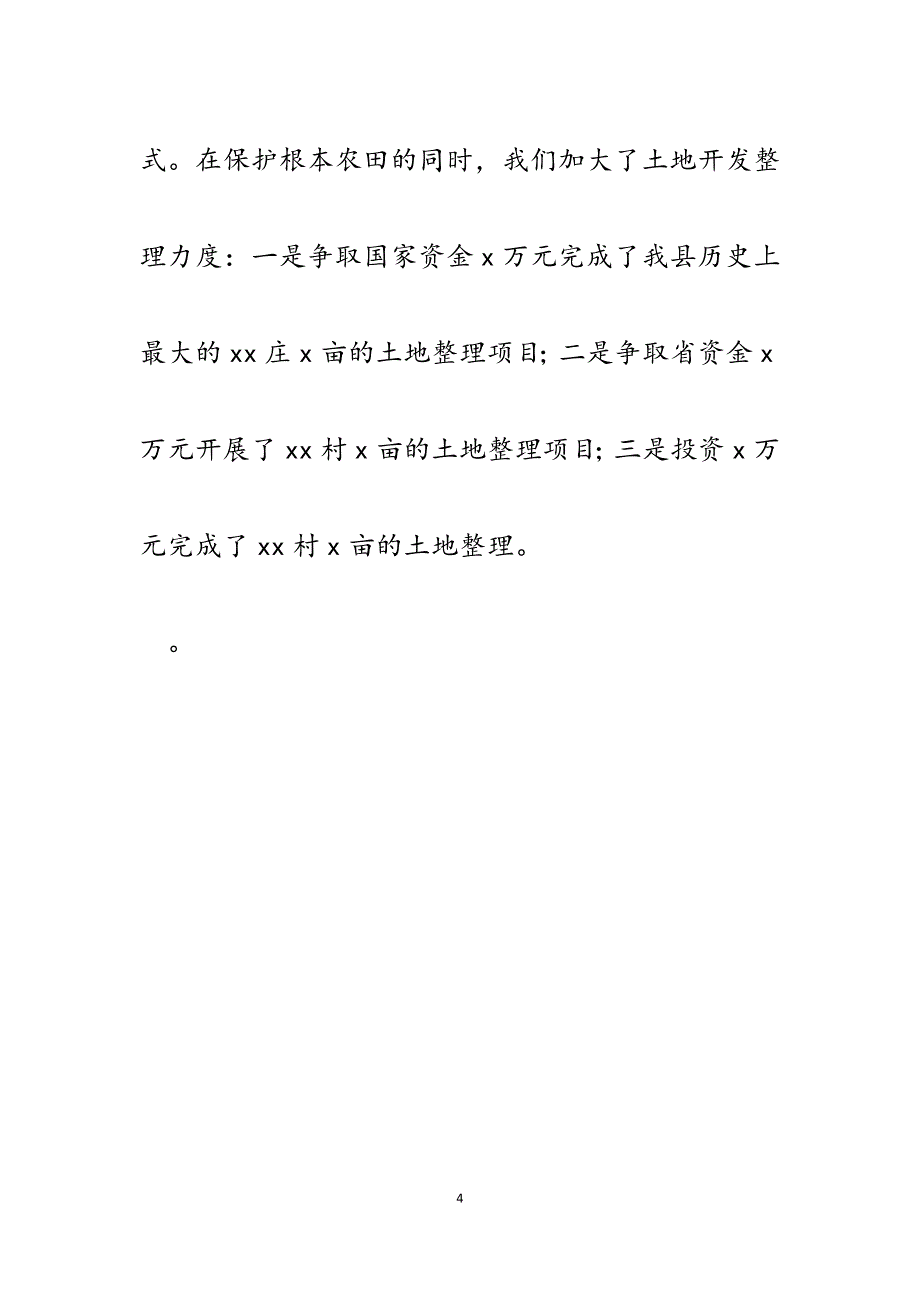 自然资源与规划局局长2023年工作总结会讲话提纲.docx_第4页