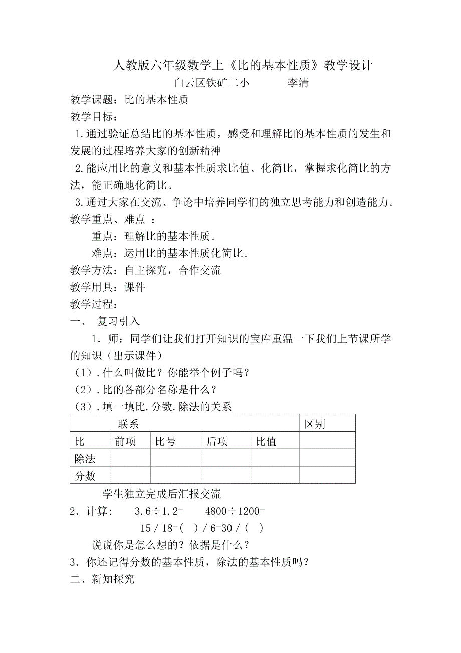 比的基本性质3.doc_第1页