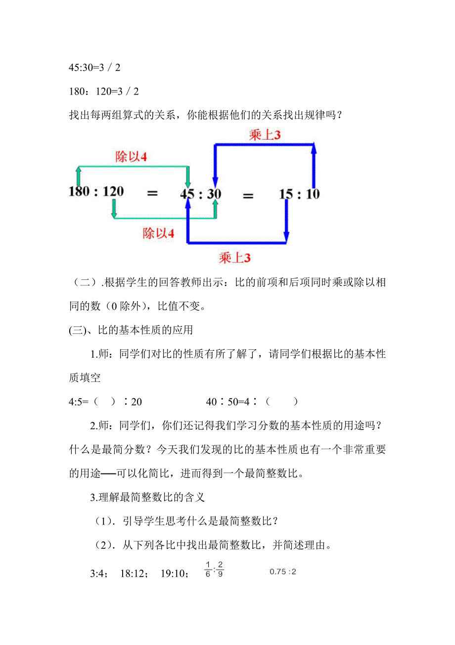 比的基本性质3.doc_第3页