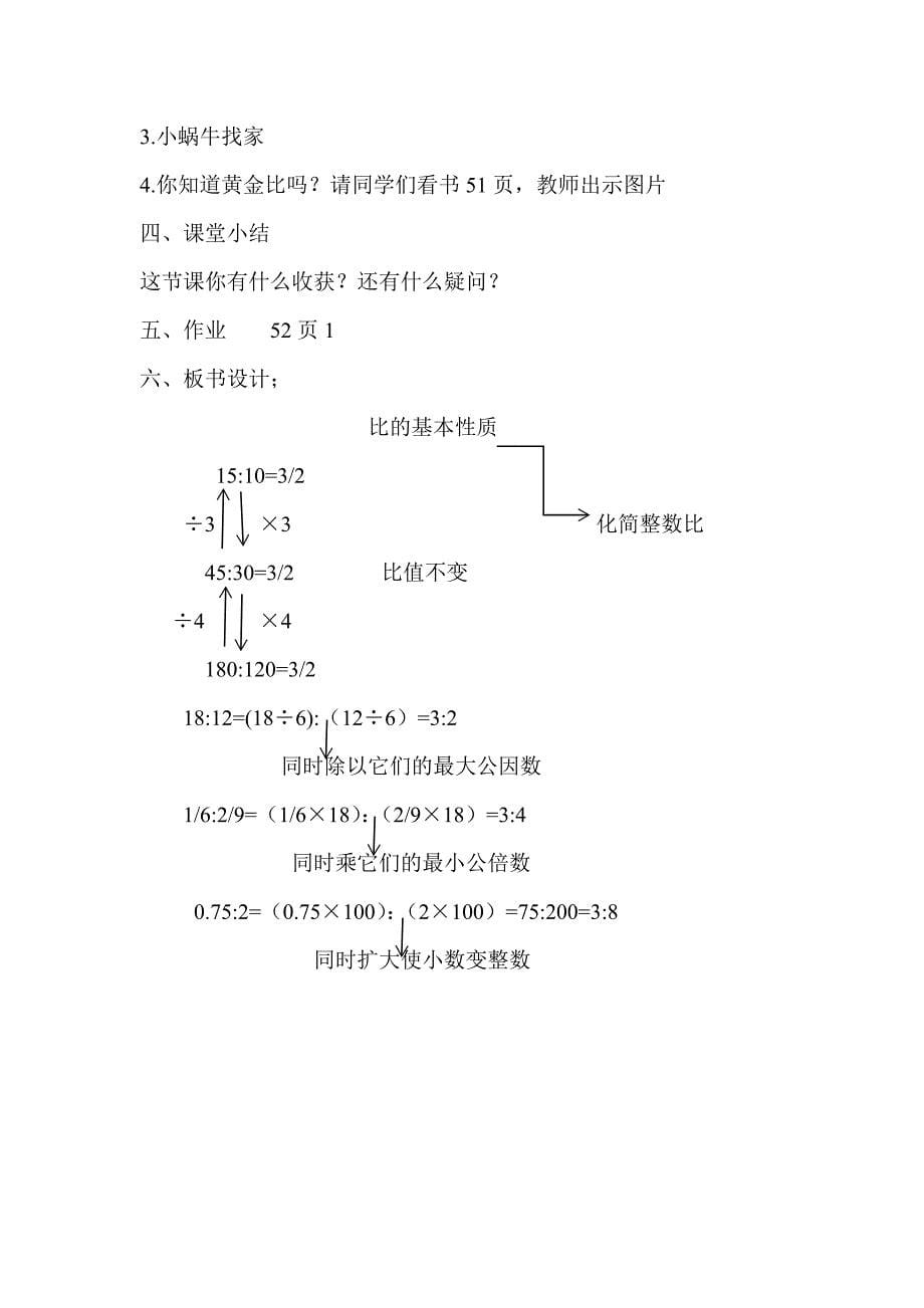 比的基本性质3.doc_第5页