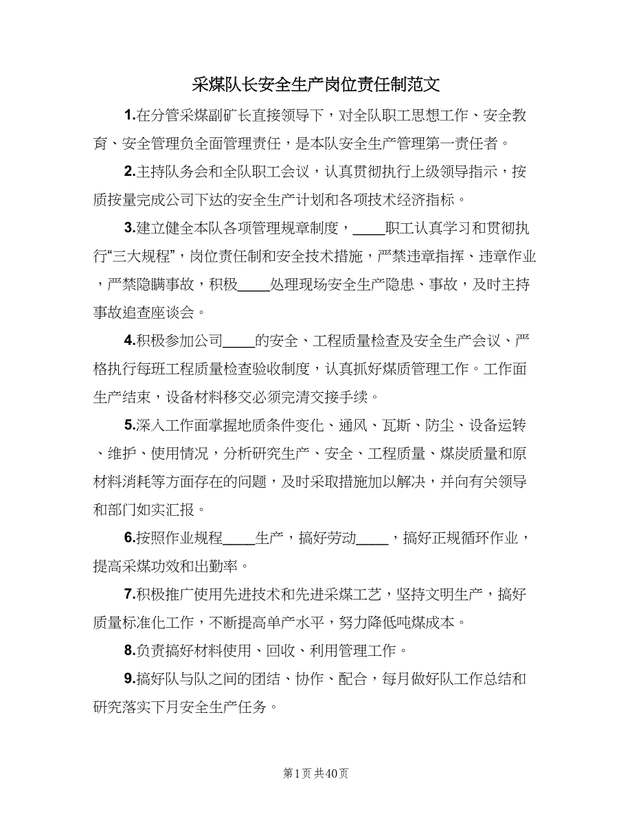 采煤队长安全生产岗位责任制范文（8篇）_第1页