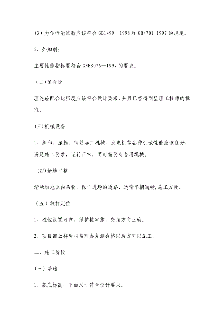 【建筑施工方案】输油管道防护涵施工方案_第4页