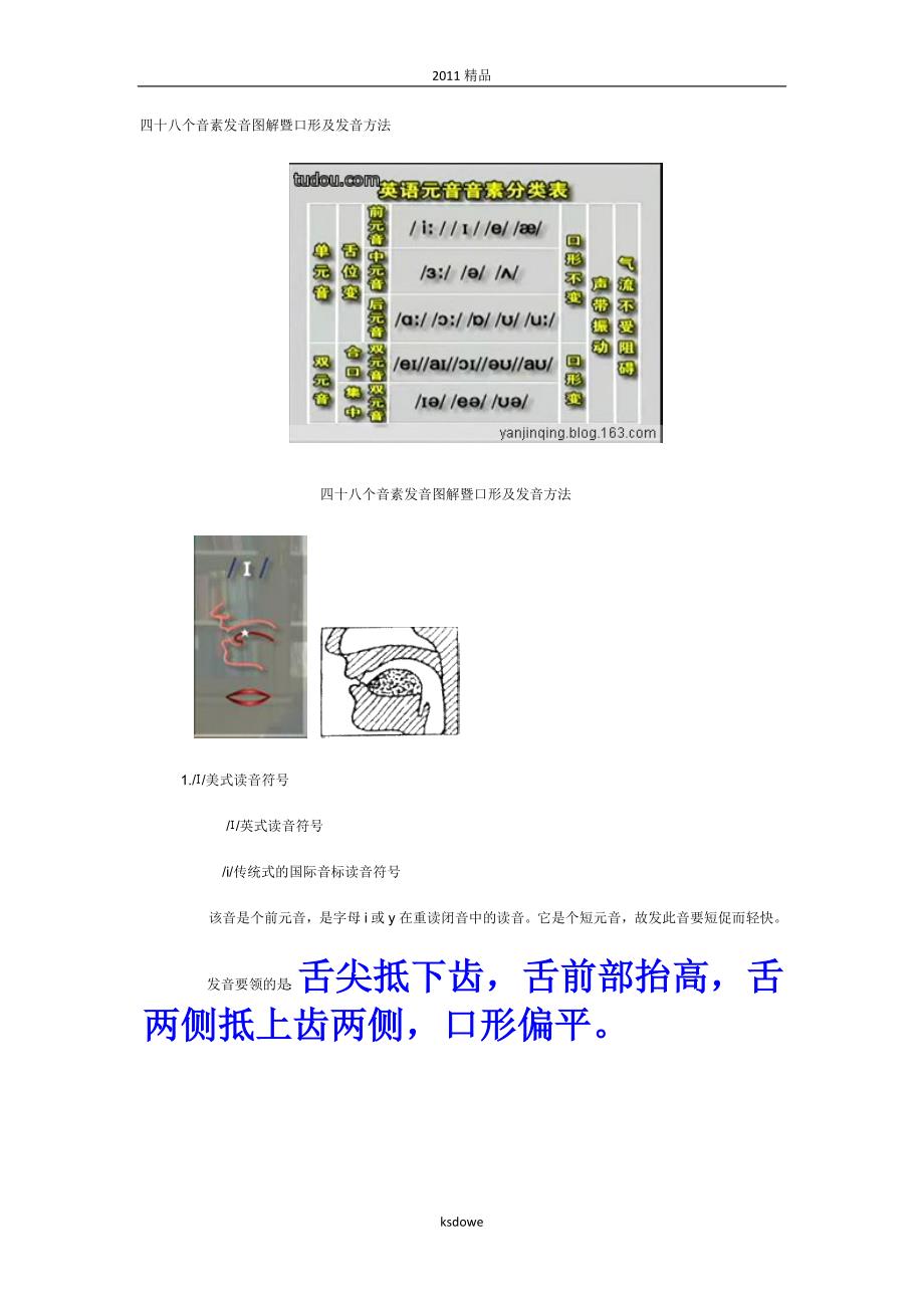 [精品]音标发音明细.doc_第1页