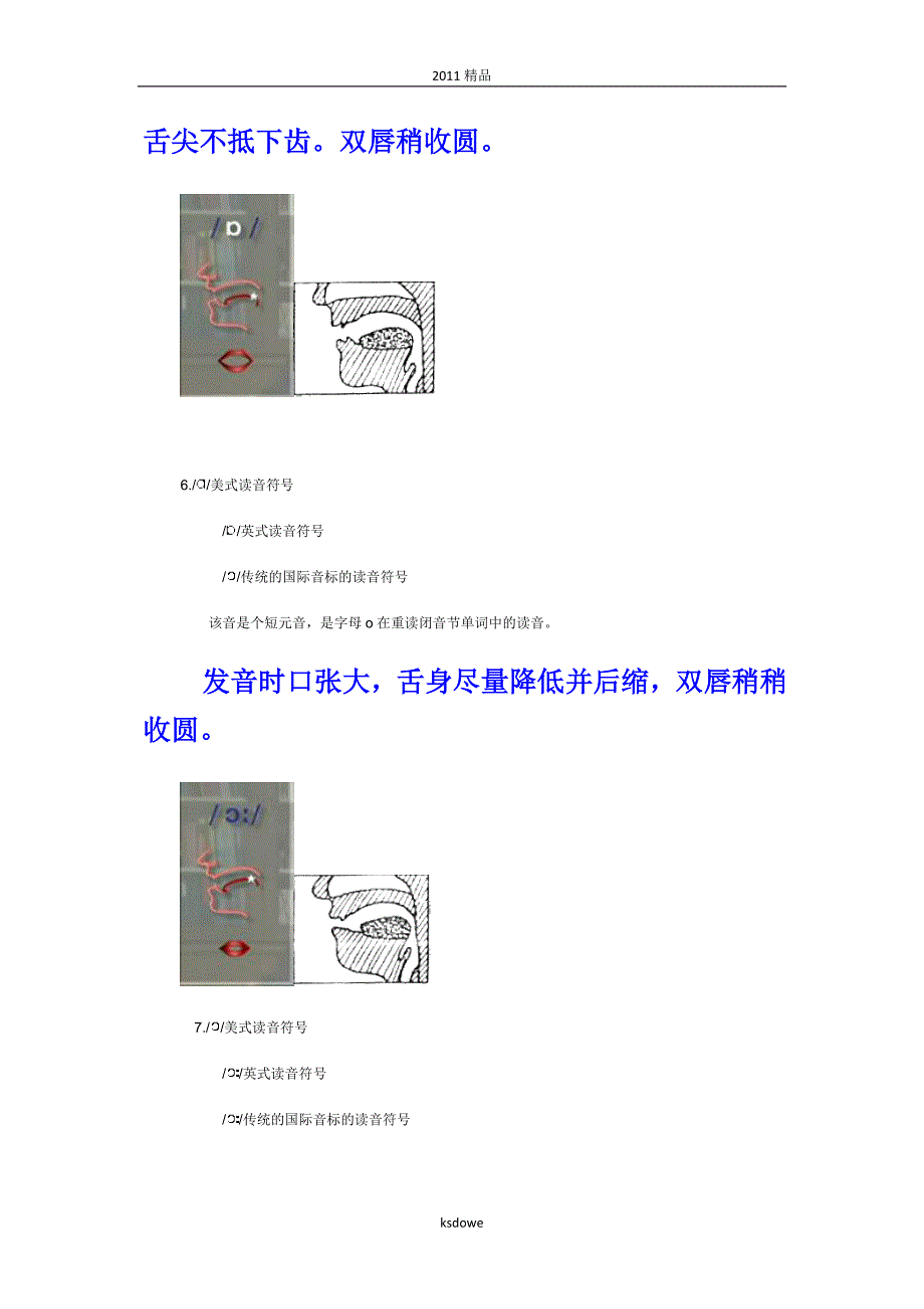 [精品]音标发音明细.doc_第4页