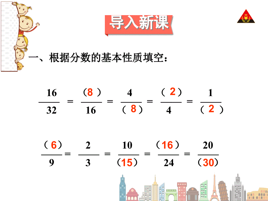 第3课时约分（1）_第2页