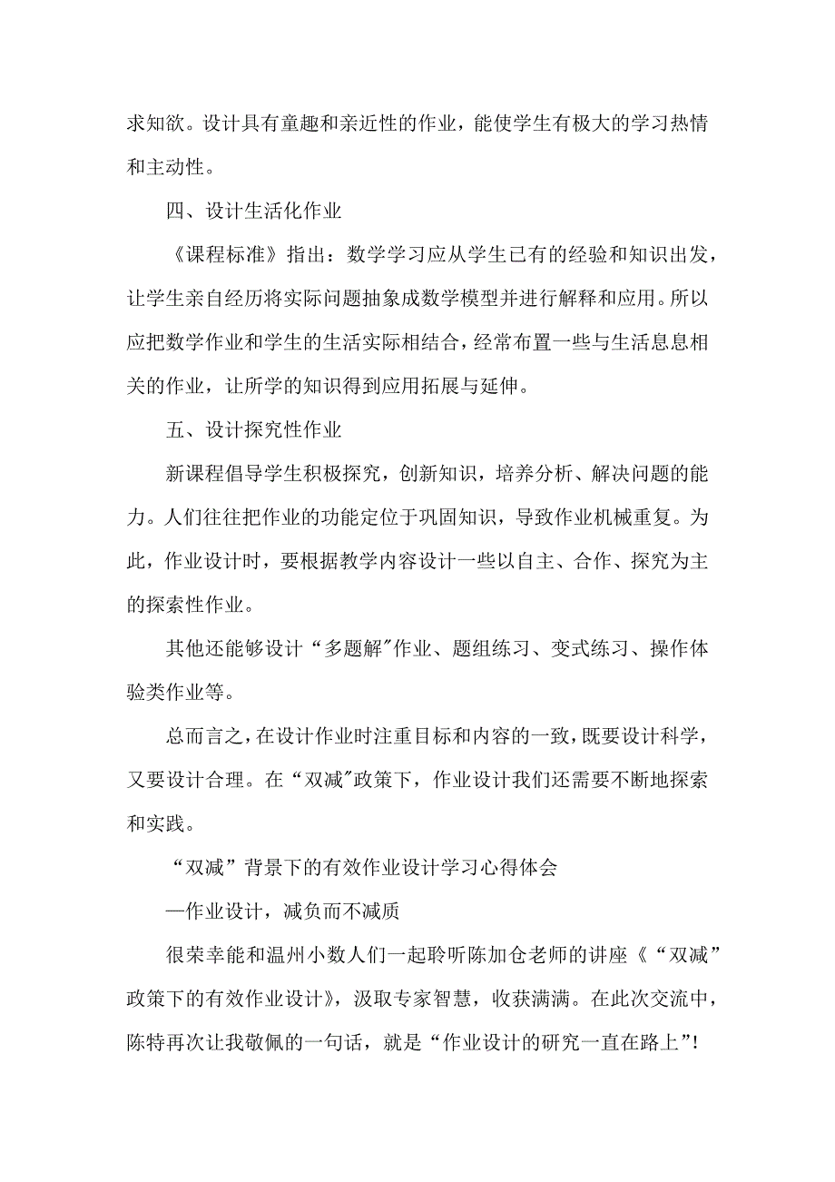 学校教师在“双减”政策下的有效作业设计学习心得体会三篇_第2页